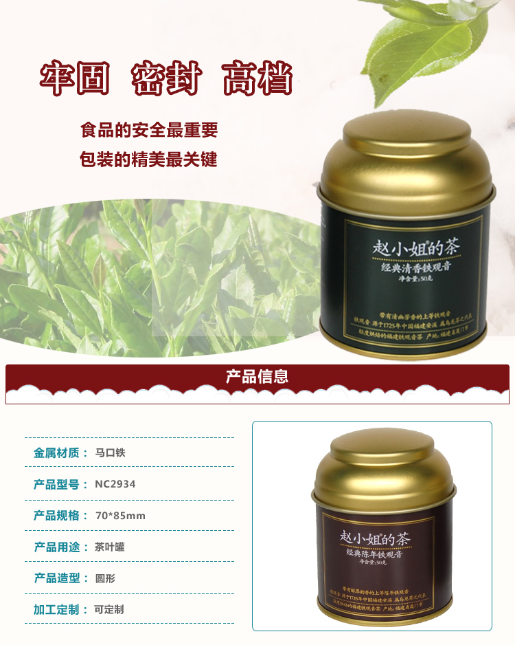 趙小姐（jiě）茶葉鐵罐生產廠家